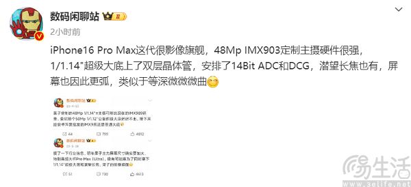iPhone16 Pro Max影像配置曝光，拍摄能力大提升